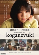 ｋｏｇａｎｅｙｕｋｉ