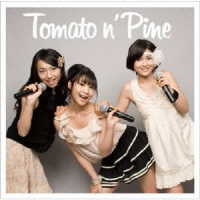 Ｔｏｍａｔｏ　ｎ’Ｐｉｎｅ／キャプテンは君だ！
