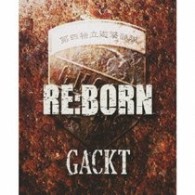 ＧＡＣＫＴ／ＲＥ：ＢＯＲＮ