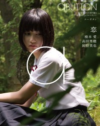 ａＢＵＴＴＯＮ　Ｖｏｌ．１　恋：橋本愛　高田里穂　岡野真也 Ｂｌｕ－ｒａｙ　Ｄｉｓｃ【静止画＋イメージムービー】