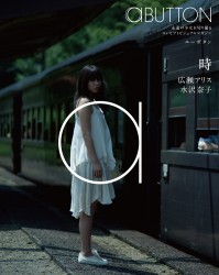 ａＢＵＴＴＯＮ　Ｖｏｌ．２　時：広瀬アリス　水沢奈子 Ｂｌｕ－ｒａｙ　Ｄｉｓｃ【静止画＋イメージムービー】