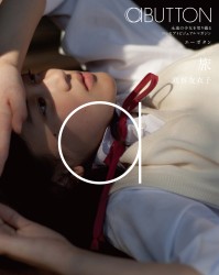 ａＢＵＴＴＯＮ　Ｖｏｌ．３　旅：刈谷友衣子 Ｂｌｕ－ｒａｙ　Ｄｉｓｃ【静止画＋イメージムービー】