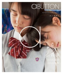 ａＢＵＴＴＯＮ　Ｖｏｌ．９　青春：上白石萌音／上白石萌歌 Ｂｌｕ－ｒａｙ　Ｄｉｓｃ