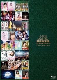 ＡＫＢ４８／ＡＫＢ４８　４１ｓｔシングル　選抜総選挙～順位予想不可能、大荒れの一夜～ＢＥＳＴ　ＳＥＬＥＣＴＩＯＮ Ｂｌｕ－ｒａｙ　Ｄｉｓｃ