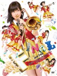 ＨＫＴ４８／ＨＫＴ４８全国ツアー～全国統一終わっとらんけん～　ＦＩＮＡＬ　ｉｎ　横浜アリーナ