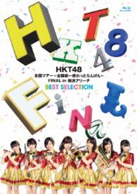 ＨＫＴ４８／ＨＫＴ４８全国ツアー～全国統一終わっとらんけん～　ＦＩＮＡＬ　ｉｎ　横浜アリーナＢＥＳＴ　ＳＥＬＥＣＴＩＯＮ Ｂｌｕ－ｒａｙ　Ｄｉｓｃ