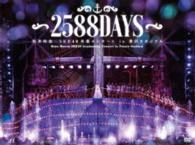 ＳＫＥ４８／松井玲奈・ＳＫＥ４８卒業コンサートｉｎ豊田スタジアム～２５８８ＤＡＹＳ～