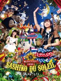 ＨＫＴ４８／ＨＫＴ４８春のライブツアー　～サシコ・ド・ソレイユ２０１６～