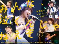 ＳＫＥ４８／みんな、泣くんじゃねえぞ。宮澤佐江卒業コンサートｉｎ　日本ガイシホール Ｂｌｕ－ｒａｙ　Ｄｉｓｃ