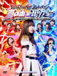 ＨＫＴ４８／ＨＫＴ４８夏のホールツアー２０１６～ＨＫＴがＡＫＢ４８グループを離脱？国民投票コンサート～