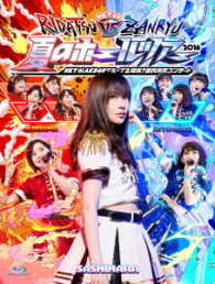 ＨＫＴ４８／ＨＫＴ４８夏のホールツアー２０１６～ＨＫＴがＡＫＢ４８グループを離脱？国民投票コンサート～ Ｂｌｕ－ｒａｙ　Ｄｉｓｃ