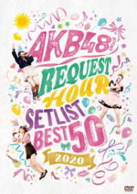 ＡＫＢ４８／ＡＫＢ４８グループリクエストアワー　セットリストベスト５０　２０２０
