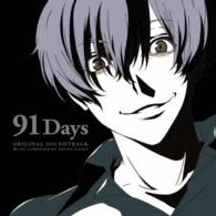 海田庄吾／「９１Ｄａｙｓ」オリジナル・サウンドトラック