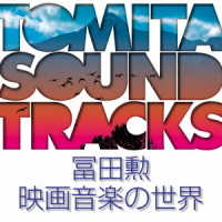 冨田勲／冨田勲　映画音楽の世界