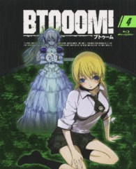 ＴＶアニメーション「ＢＴＯＯＯＭ！」　０４ Ｂｌｕ－ｒａｙ　Ｄｉｓｃ