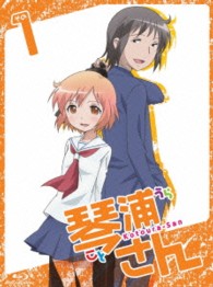 ＴＶアニメーション「琴浦さん」その１【特装版】 Ｂｌｕ－ｒａｙ　Ｄｉｓｃ