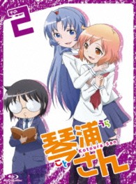 ＴＶアニメーション「琴浦さん」その２【Ｂｌｕ－ｒａｙ特装版】 Ｂｌｕ－ｒａｙ　Ｄｉｓｃ