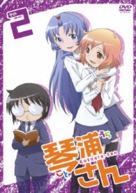 ＴＶアニメーション「琴浦さん」その２