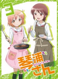 ＴＶアニメーション「琴浦さん」その３【特装版】 Ｂｌｕ－ｒａｙ　Ｄｉｓｃ