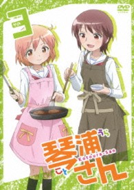 ＴＶアニメーション「琴浦さん」その３