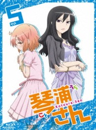ＴＶアニメーション「琴浦さん」その５【特装版】 Ｂｌｕ－ｒａｙ　Ｄｉｓｃ