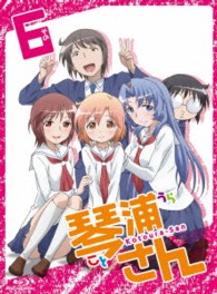 ＴＶアニメーション「琴浦さん」その６【特装版】 Ｂｌｕ－ｒａｙ　Ｄｉｓｃ
