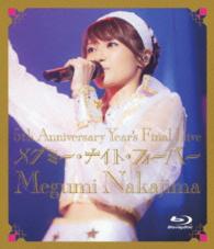 中島愛／５ｔｈ　Ａｎｎｉｖｅｒｓａｒｙ　Ｙｅａｒ’ｓ　Ｆｉｎａｌ　Ｌｉｖｅ　メグミー・ナイト・フィーバー Ｂｌｕ－ｒａｙ　Ｄｉｓｃ