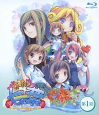 『はいたい七葉』第１期　ＢＤ Ｂｌｕ－ｒａｙ　Ｄｉｓｃ