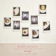 コトリンゴ／Ｅｄｉｂｌｅ　ｍｅｌｏｄｉｅｓ～ＴＶアニメ「幸腹グラフィティ」オリジナルサウンドトラック～