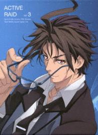 「アクティヴレイド　－機動強襲室第八係－」ディレクターズカット版　ＤＶＤ　Ｖｏｌ．３
