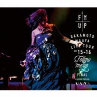 坂本真綾／ＬＩＶＥ　ＴＯＵＲ　２０１５－２０１６　“ＦＯＬＬＯＷ　ＭＥ　ＵＰ”ＦＩＮＡＬ　ａｔ　中野サンプラザ（初回限定盤）