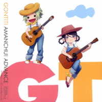 ＧＯＮＴＩＴＩ／ＴＶアニメ「あまんちゅ！～あどばんす～」オリジナルサウンドトラック