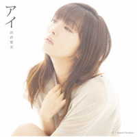沼倉愛美／アイ（初回限定盤）