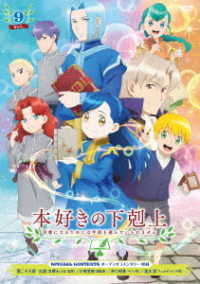 ＴＶアニメ「本好きの下剋上　司書になるためには手段を選んでいられません」ＤＶＤ　Ｖｏｌ．９