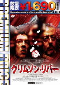 プレミアムプライス版　クリムゾン・リバー　ＨＤマスター版《数量限定版》