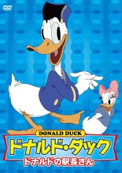ドナルド・ダック～ドナルドの駅長さん