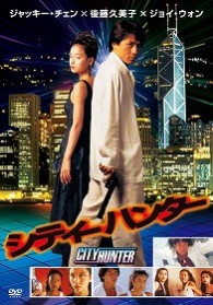シティーハンター
