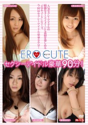エロキュート　セクシーアイドル豪華９０分！