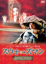 スウォーズマン／女神伝説の章