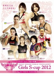 ～ツヨカワガールズ真夏の祭典～　ＳＨＯＯＴ　ＢＯＸＩＮＧ　ＷＯＲＬＤ　ＴＯＵＲＮＡＭＥＮＴ　Ｇｉｒｌｓ　Ｓ－ｃｕｐ　２０１２