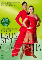 ＤＡＮＣＥ　ＬＥＳＳＯＮ　ＤＶＤ　社交ダンス　ＬＡＴＩＮ　ＳＴＹＬＥ　ＣＨＡ－ＣＨＡ－ＣＨＡ