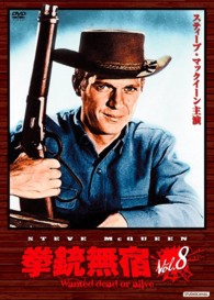 拳銃無宿　Ｖｏｌ．８