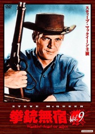 拳銃無宿　Ｖｏｌ．９