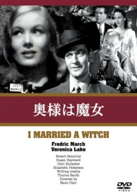 奥様は魔女