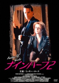 ナインハーフ２