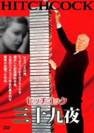 三十九夜