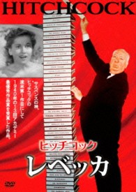 レベッカ