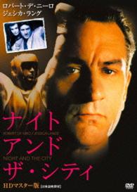 ナイト・アンド・ザ・シティ　ＨＤマスター版