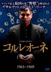 コルレオーネ（１９６３－１９６９）