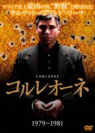 コルレオーネ（１９７９－１９８１）